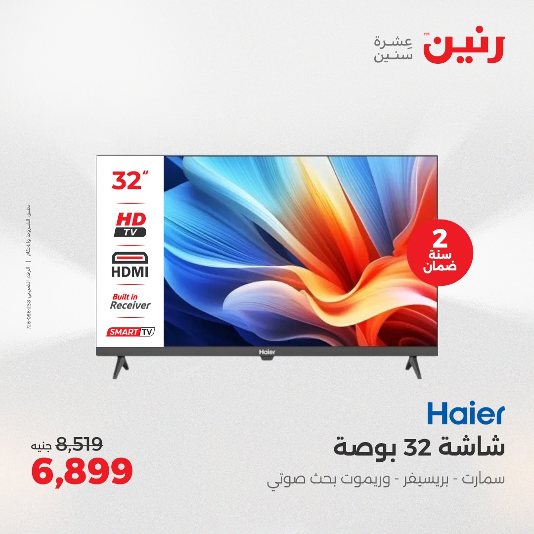 raneen offers from 3aug to 4aug 2025 عروض رنين من 3 أغسطس حتى 4 أغسطس 2025 صفحة رقم 14